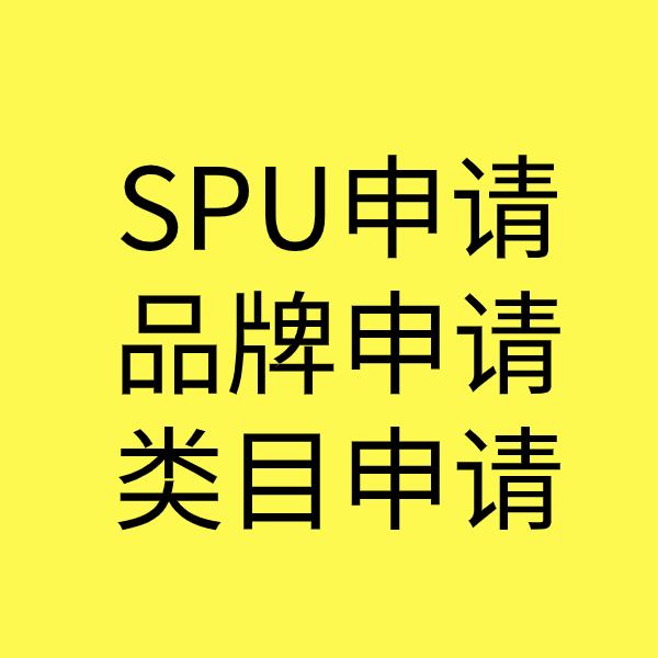 达尔罕茂明安联合SPU品牌申请